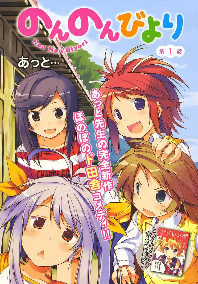 Non Non Biyori Chapter 1 1